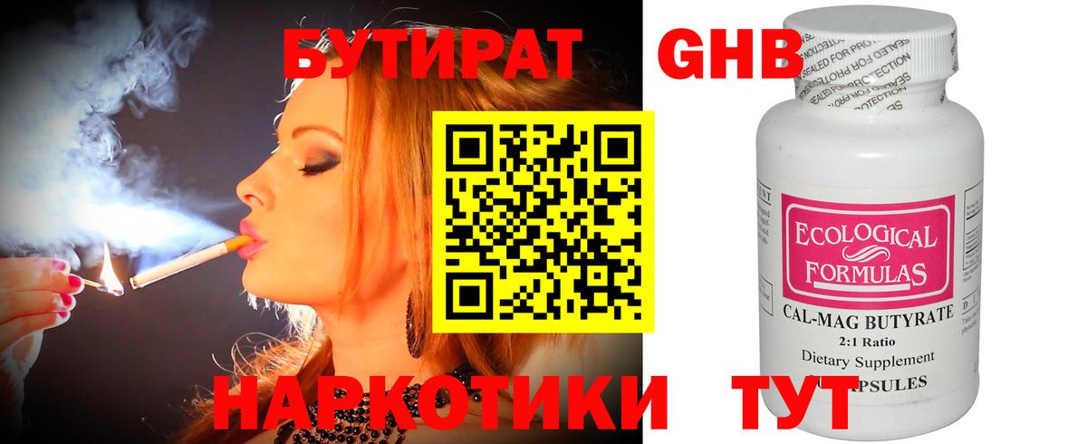 БУТИРАТ бутик Барнаул