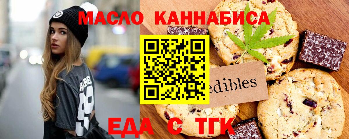 Барнаул  Еда ТГК конопля  Вход с VPN 
