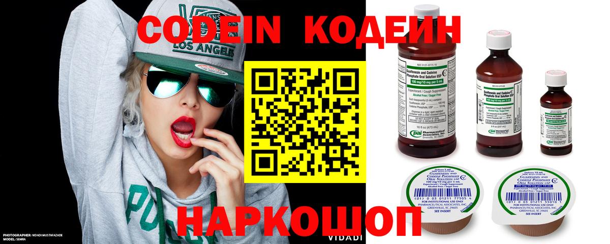 Кодеин напиток Lean (лин)  Вход с VPN  Барнаул  Codein напиток Lean (лин) 