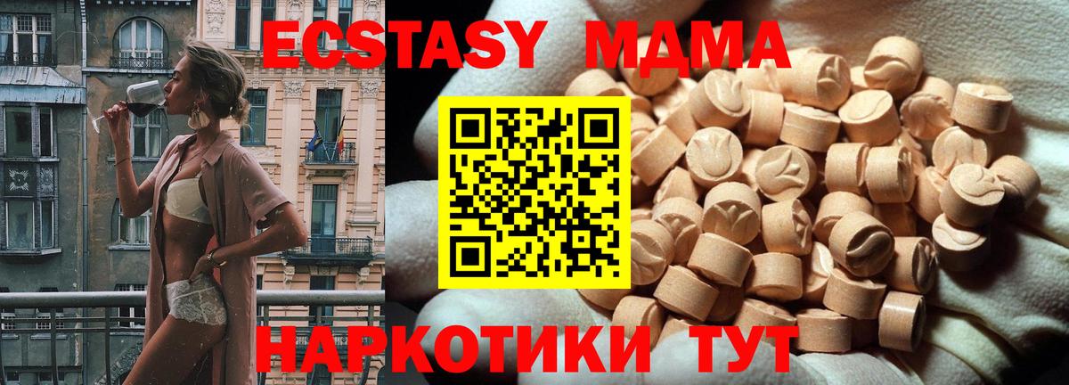 Экстази 280 MDMA Барнаул