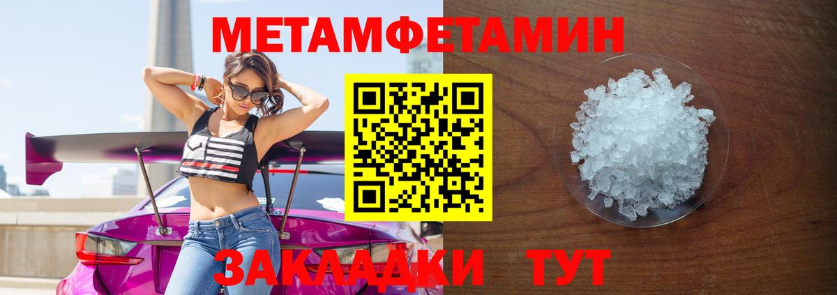 Метамфетамин пудра  Вход с VPN  Барнаул 